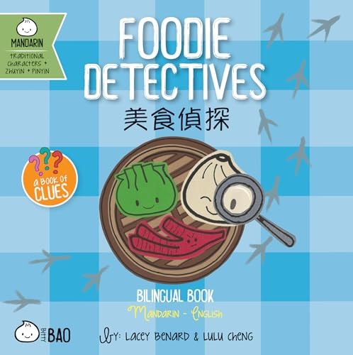 Bitty Bao Foodie Detectives: A Bilingual Book in English and Mandarin with Traditional Characters, Zhuyin, and Pinyin (English and Mandarin Chinese Edition)