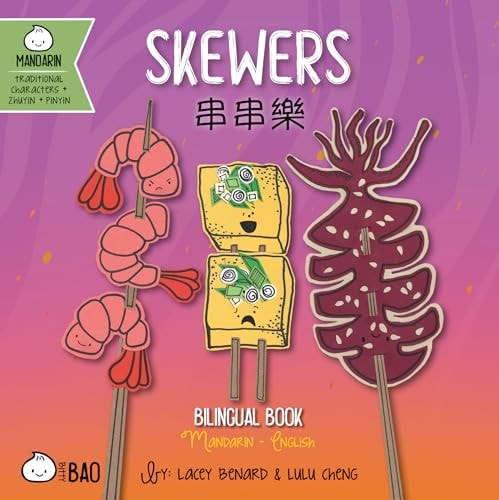 Skewers - Traditional: A Bilingual Book in English and Mandarin with Traditional Characters, Zhuyin, and Pinyin (Bitty Bao) (English and Mandarin Chinese Edition)